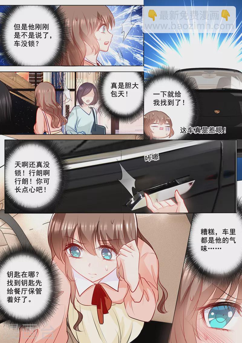 《入骨暖婚》漫画最新章节第148话 乖乖在车里等我！免费下拉式在线观看章节第【7】张图片