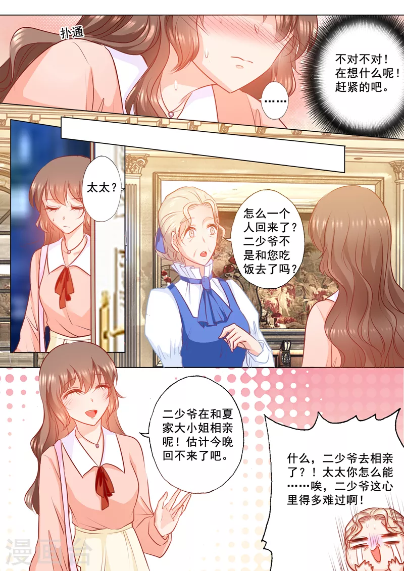 《入骨暖婚》漫画最新章节第148话 乖乖在车里等我！免费下拉式在线观看章节第【8】张图片