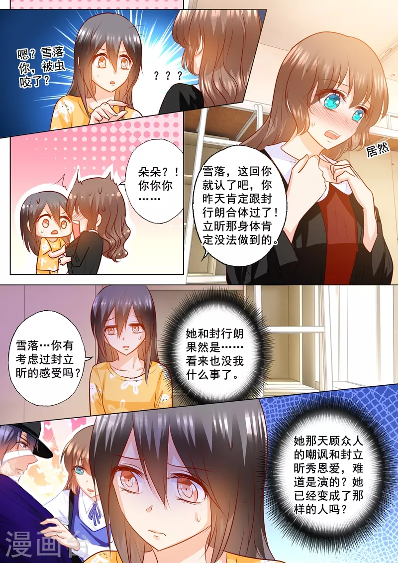 《入骨暖婚》漫画最新章节第150话 雪落的疑虑免费下拉式在线观看章节第【4】张图片