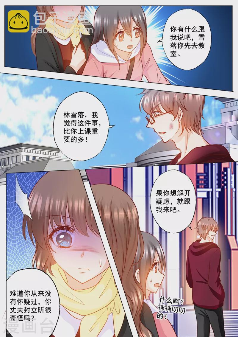 《入骨暖婚》漫画最新章节第150话 雪落的疑虑免费下拉式在线观看章节第【7】张图片