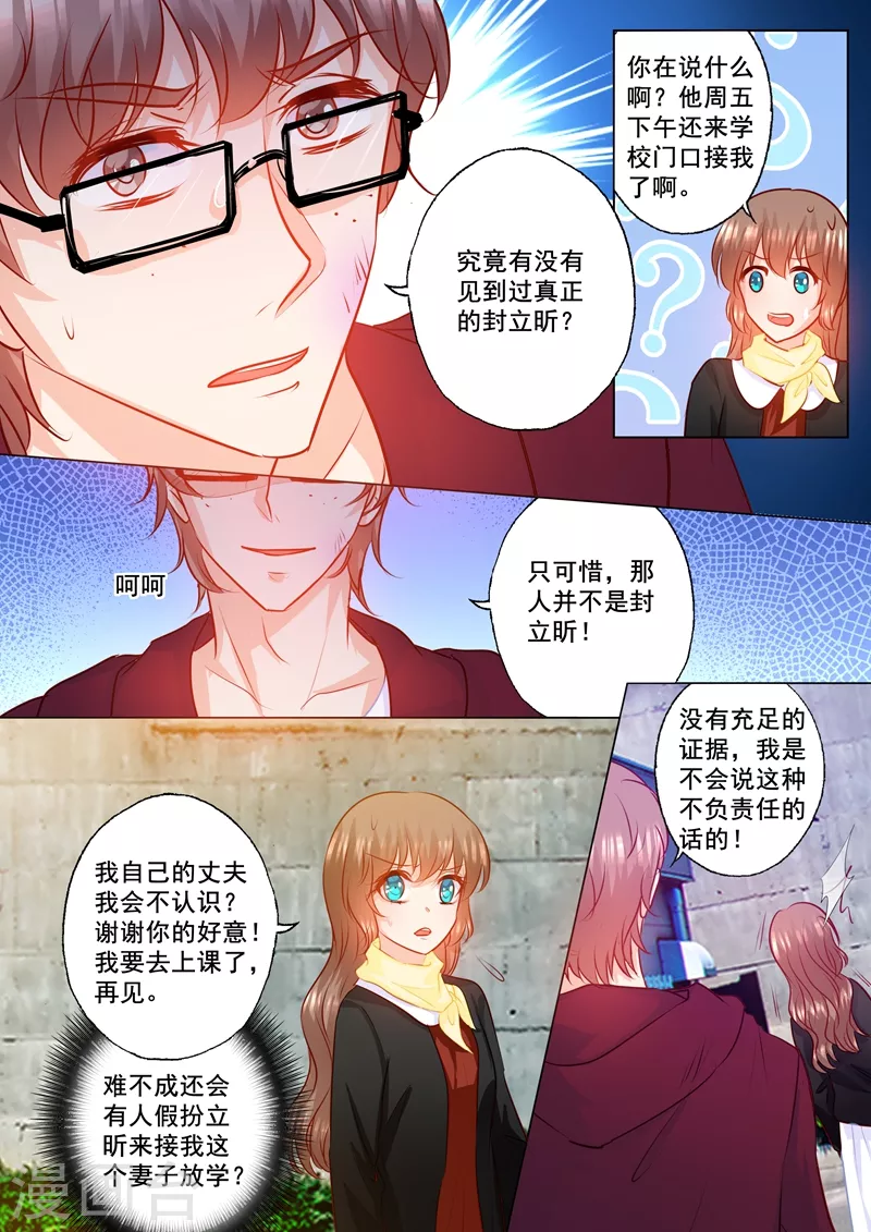 《入骨暖婚》漫画最新章节第151话 我必须要见她免费下拉式在线观看章节第【1】张图片