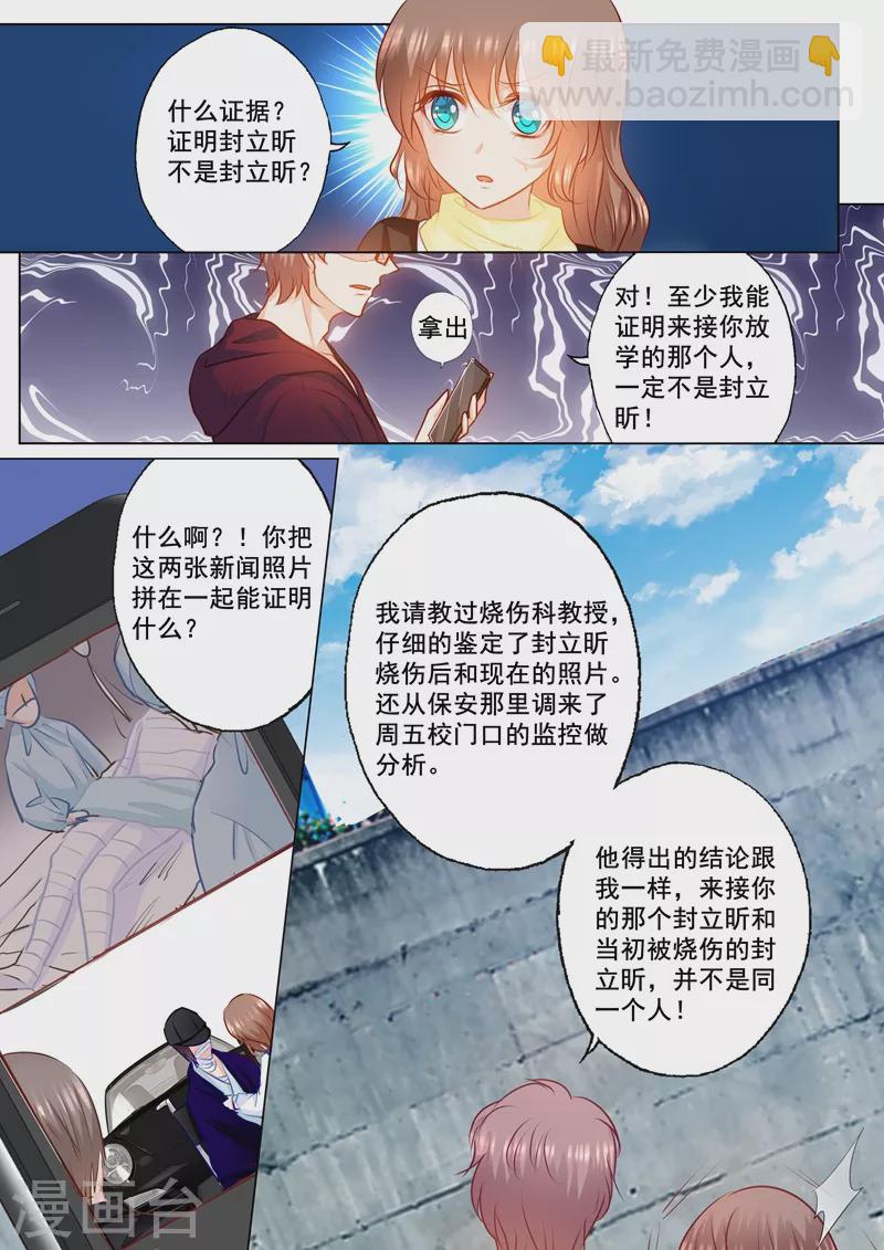 《入骨暖婚》漫画最新章节第151话 我必须要见她免费下拉式在线观看章节第【2】张图片