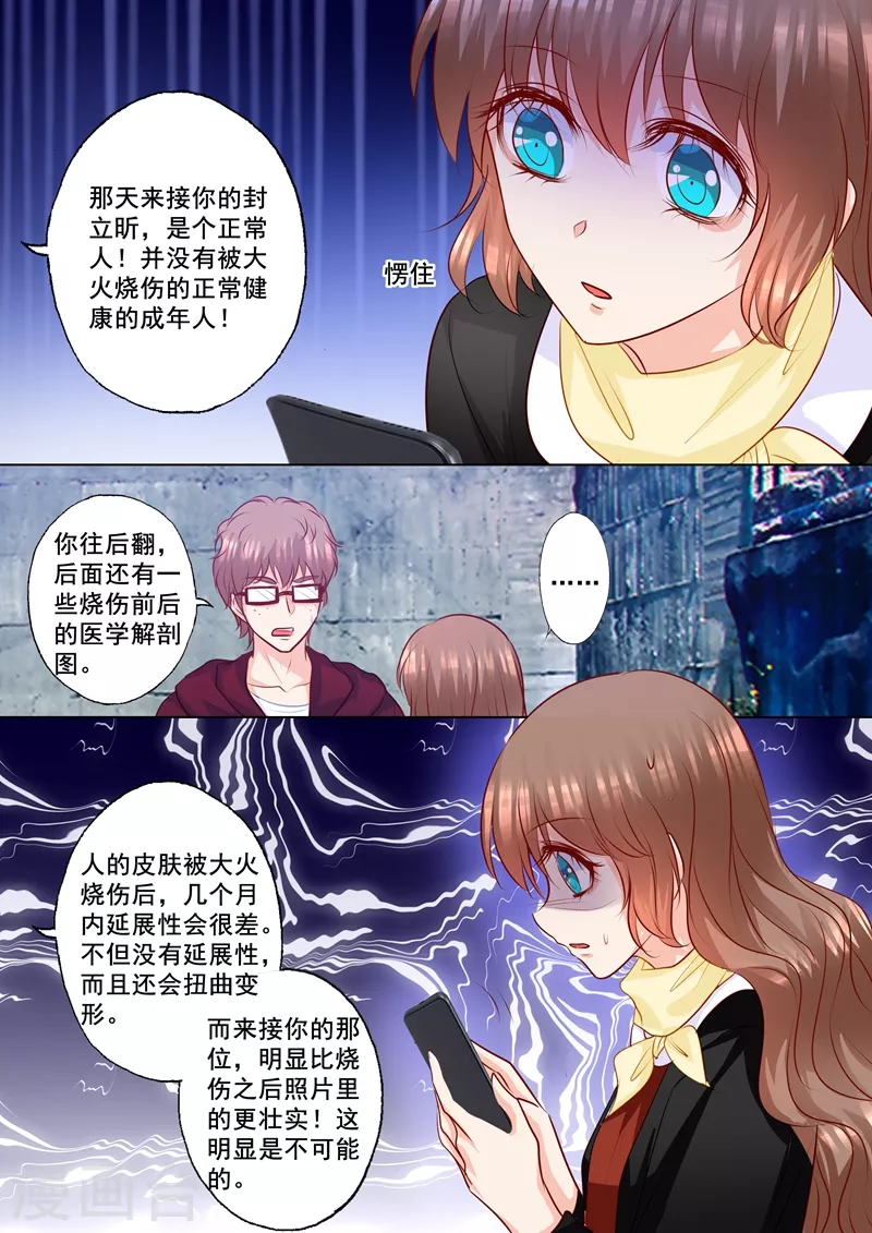 《入骨暖婚》漫画最新章节第151话 我必须要见她免费下拉式在线观看章节第【3】张图片