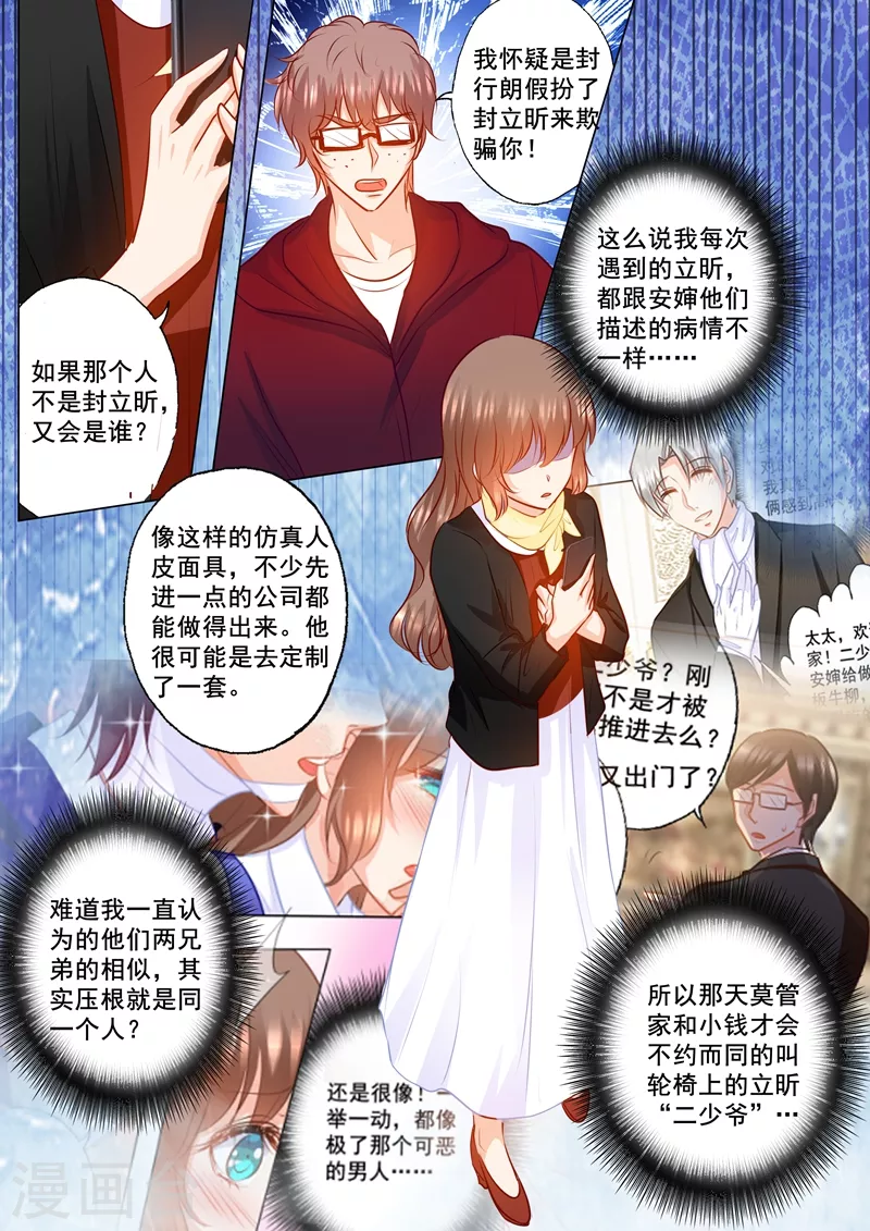 《入骨暖婚》漫画最新章节第151话 我必须要见她免费下拉式在线观看章节第【4】张图片