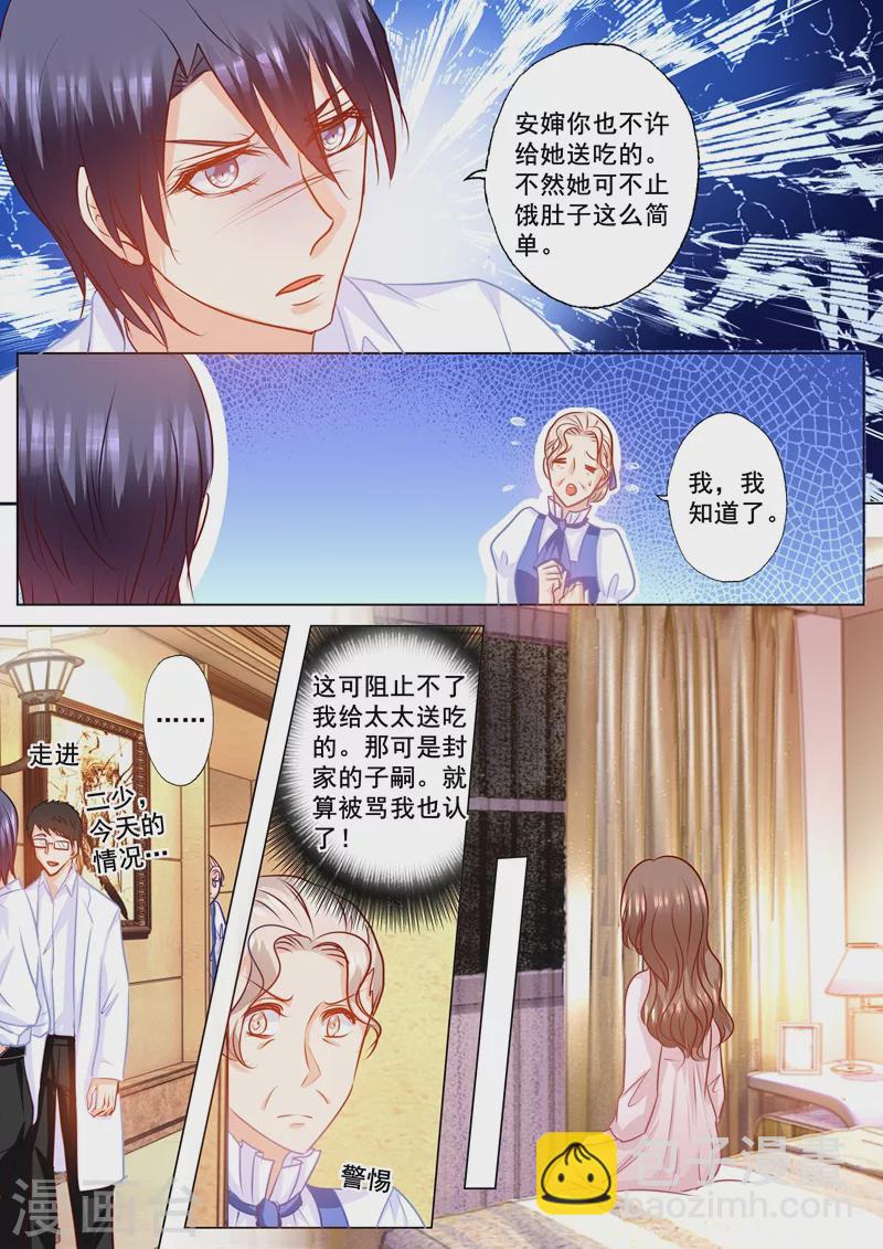 《入骨暖婚》漫画最新章节第151话 我必须要见她免费下拉式在线观看章节第【8】张图片