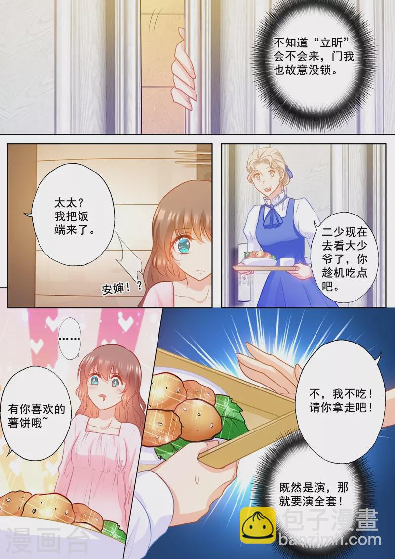 《入骨暖婚》漫画最新章节第152话 我要起诉离婚！免费下拉式在线观看章节第【1】张图片