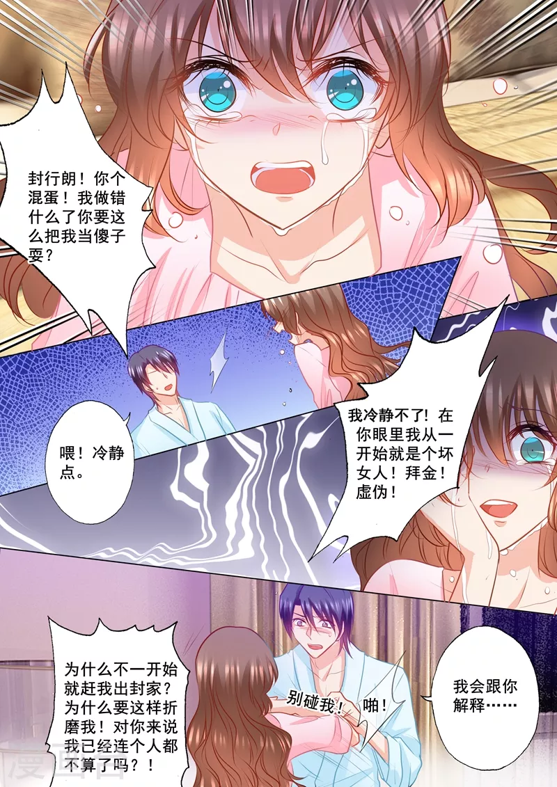 《入骨暖婚》漫画最新章节第154话 封行朗，我恨你！免费下拉式在线观看章节第【1】张图片