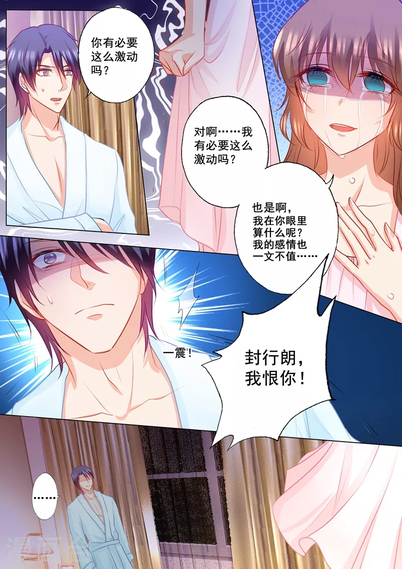 《入骨暖婚》漫画最新章节第154话 封行朗，我恨你！免费下拉式在线观看章节第【2】张图片