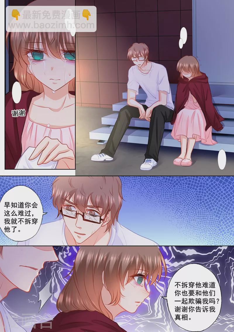 《入骨暖婚》漫画最新章节第154话 封行朗，我恨你！免费下拉式在线观看章节第【7】张图片