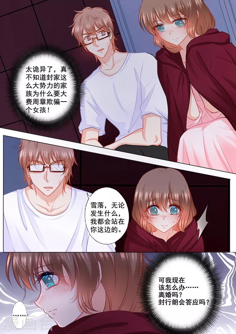 《入骨暖婚》漫画最新章节第154话 封行朗，我恨你！免费下拉式在线观看章节第【8】张图片