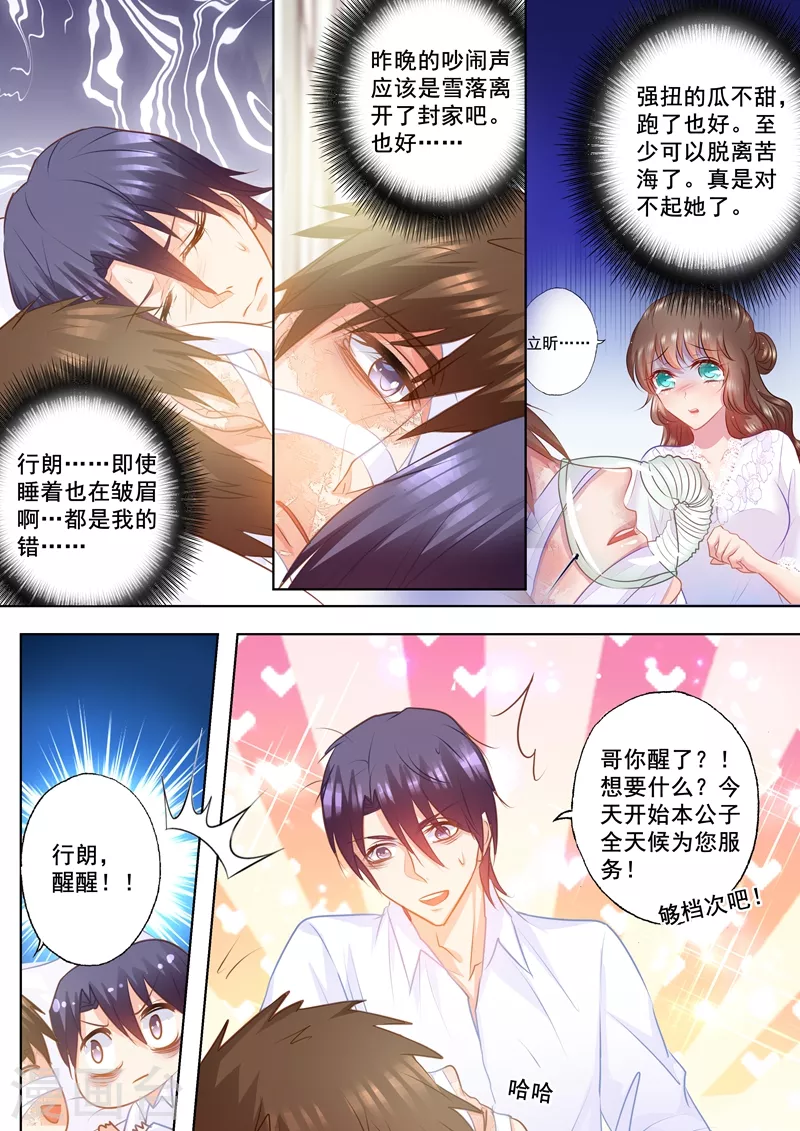 《入骨暖婚》漫画最新章节第156话 大哥的遗言免费下拉式在线观看章节第【2】张图片