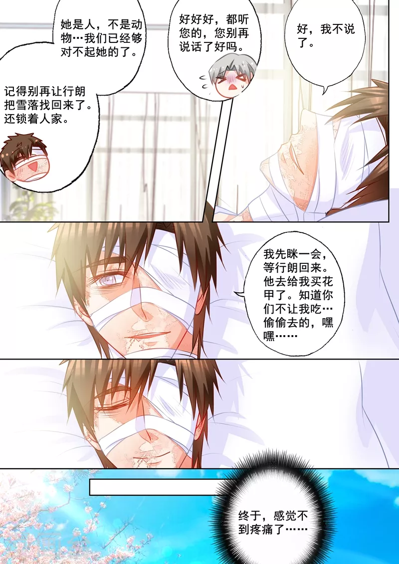 《入骨暖婚》漫画最新章节第156话 大哥的遗言免费下拉式在线观看章节第【7】张图片