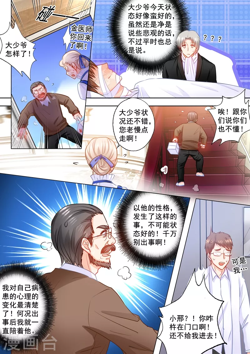 《入骨暖婚》漫画最新章节第156话 大哥的遗言免费下拉式在线观看章节第【8】张图片