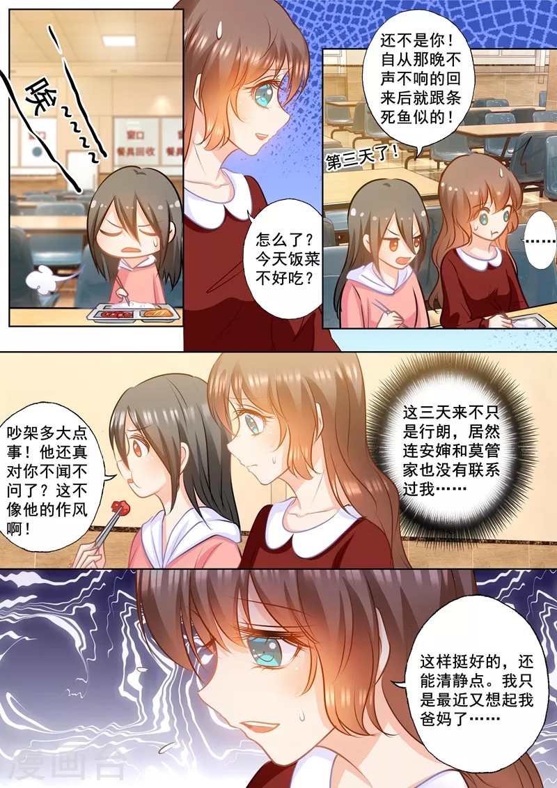 《入骨暖婚》漫画最新章节第157话 封立昕自杀了免费下拉式在线观看章节第【3】张图片