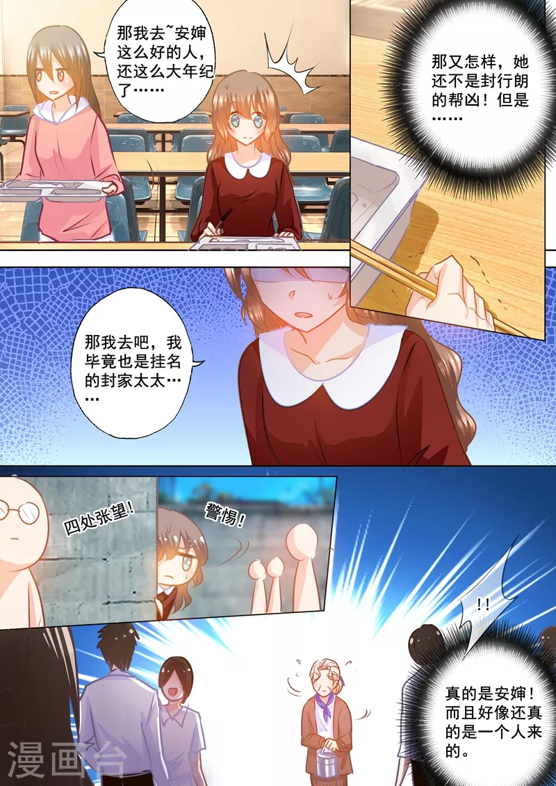 《入骨暖婚》漫画最新章节第157话 封立昕自杀了免费下拉式在线观看章节第【6】张图片