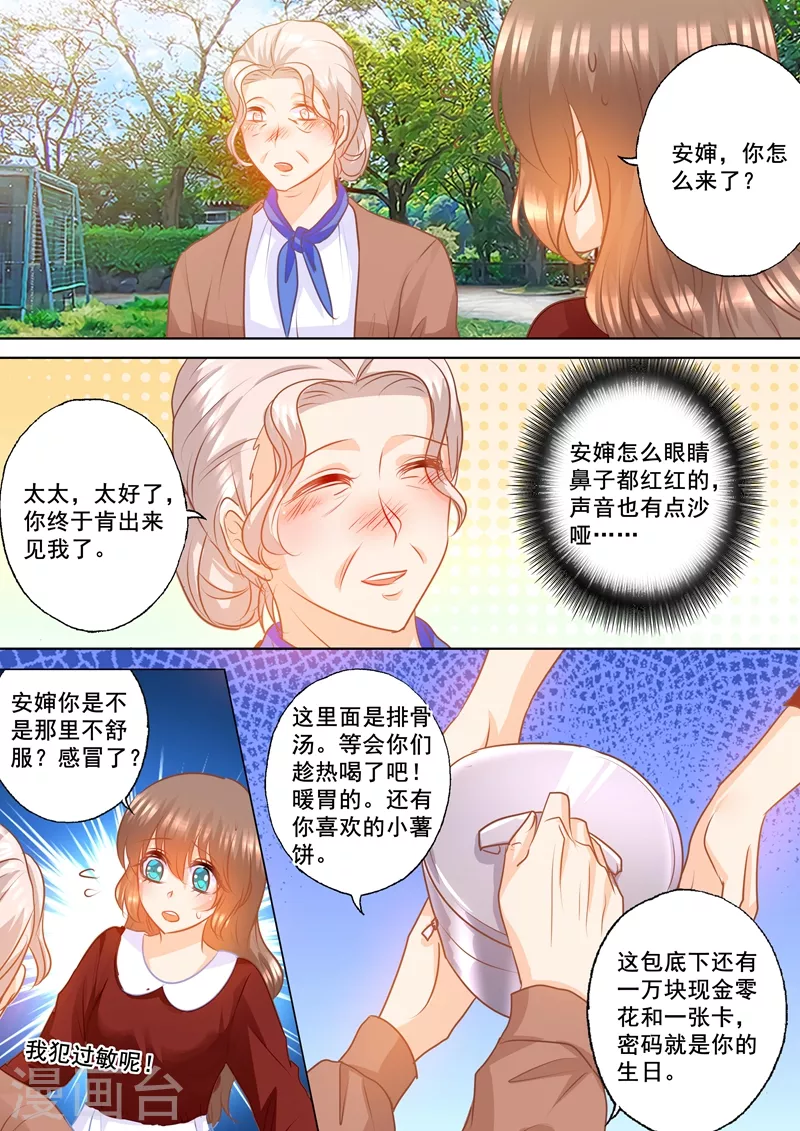 《入骨暖婚》漫画最新章节第157话 封立昕自杀了免费下拉式在线观看章节第【7】张图片