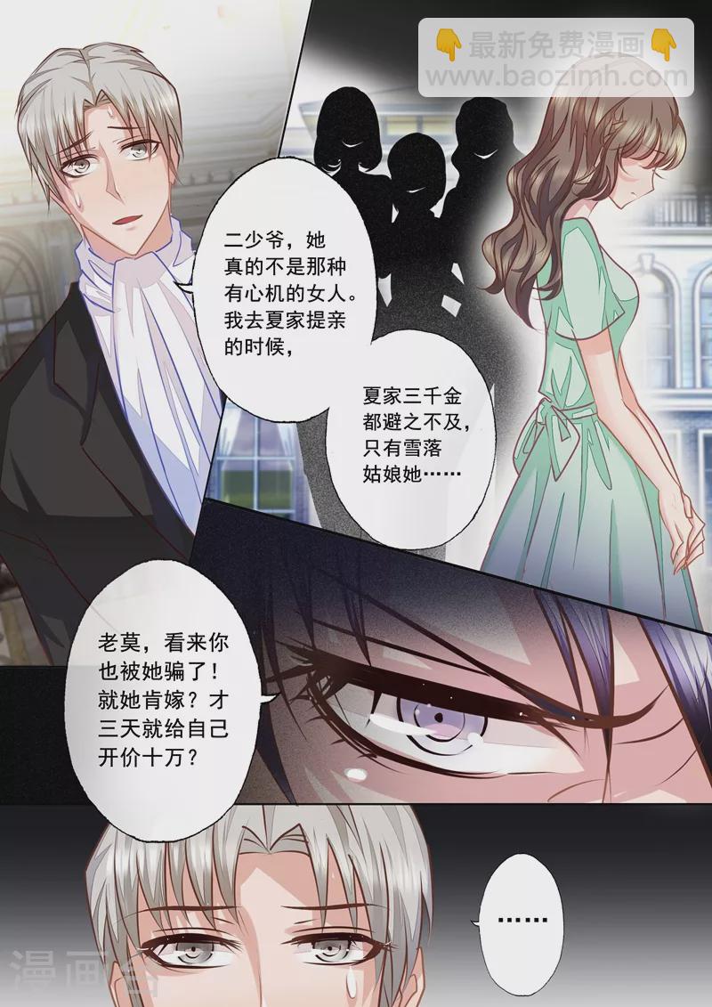 《入骨暖婚》漫画最新章节第16话 名义上的妻子免费下拉式在线观看章节第【4】张图片