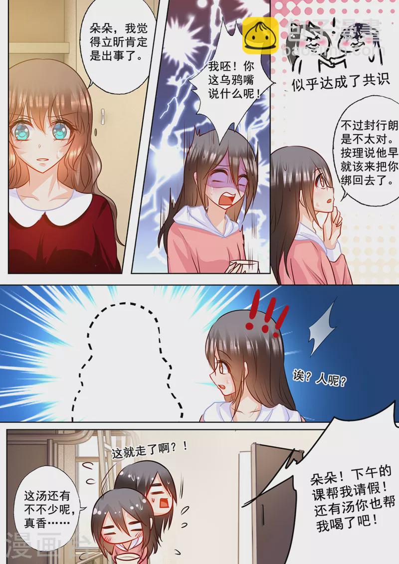 《入骨暖婚》漫画最新章节第158话 陷入自责的雪落免费下拉式在线观看章节第【2】张图片