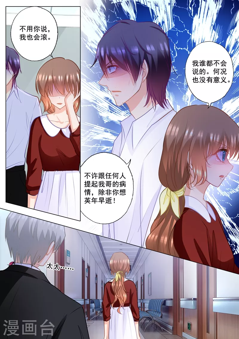 《入骨暖婚》漫画最新章节第159话 失控的封行朗免费下拉式在线观看章节第【4】张图片