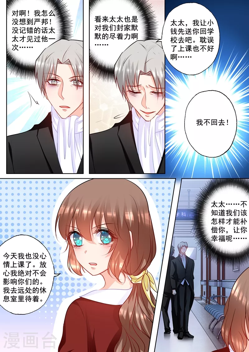 《入骨暖婚》漫画最新章节第159话 失控的封行朗免费下拉式在线观看章节第【6】张图片