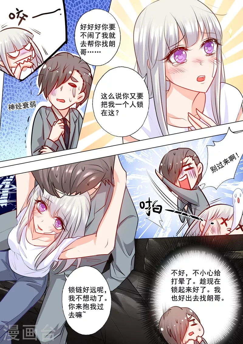 《入骨暖婚》漫画最新章节第159话 失控的封行朗免费下拉式在线观看章节第【8】张图片