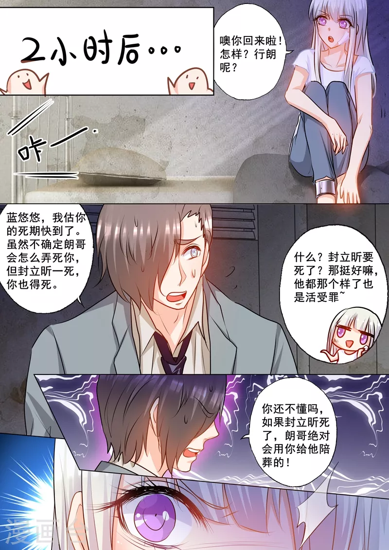 《入骨暖婚》漫画最新章节第160话 我要你给我哥陪葬！免费下拉式在线观看章节第【1】张图片