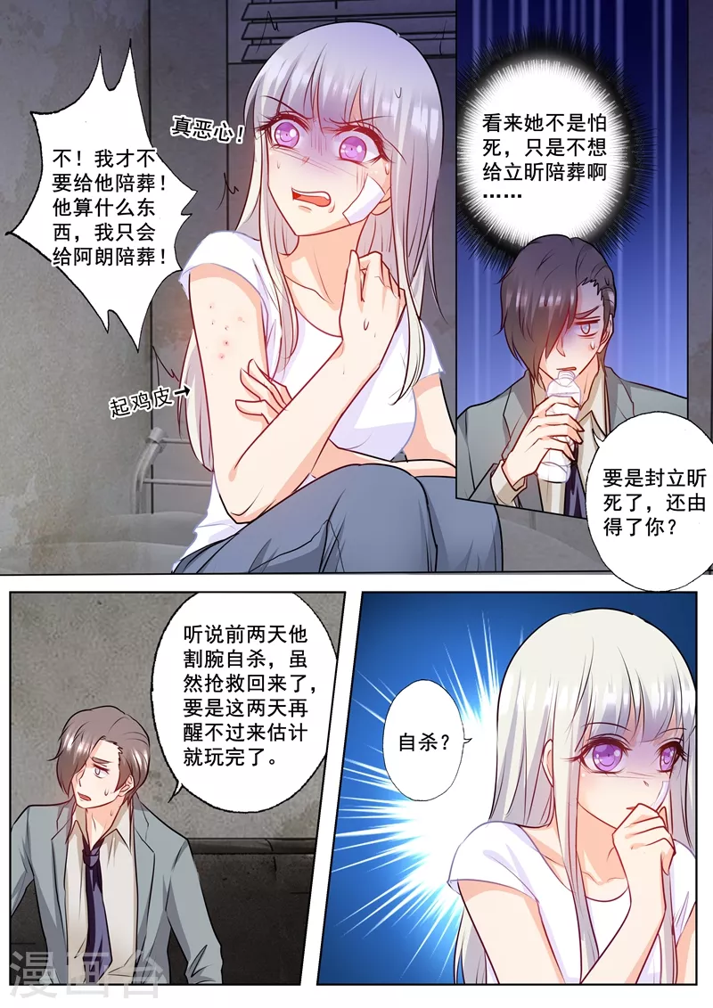 《入骨暖婚》漫画最新章节第160话 我要你给我哥陪葬！免费下拉式在线观看章节第【2】张图片