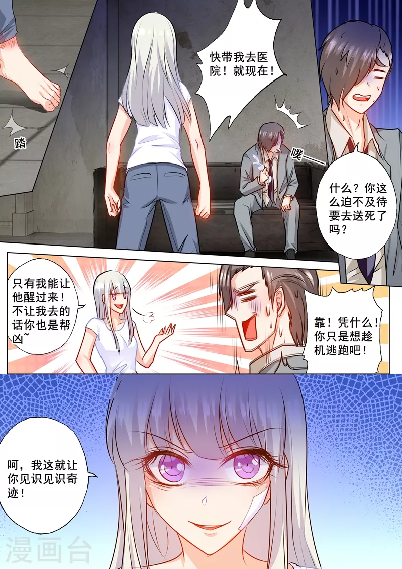 《入骨暖婚》漫画最新章节第160话 我要你给我哥陪葬！免费下拉式在线观看章节第【3】张图片