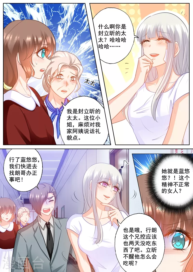 《入骨暖婚》漫画最新章节第160话 我要你给我哥陪葬！免费下拉式在线观看章节第【6】张图片