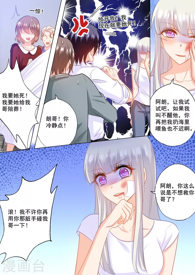 《入骨暖婚》漫画最新章节第160话 我要你给我哥陪葬！免费下拉式在线观看章节第【8】张图片