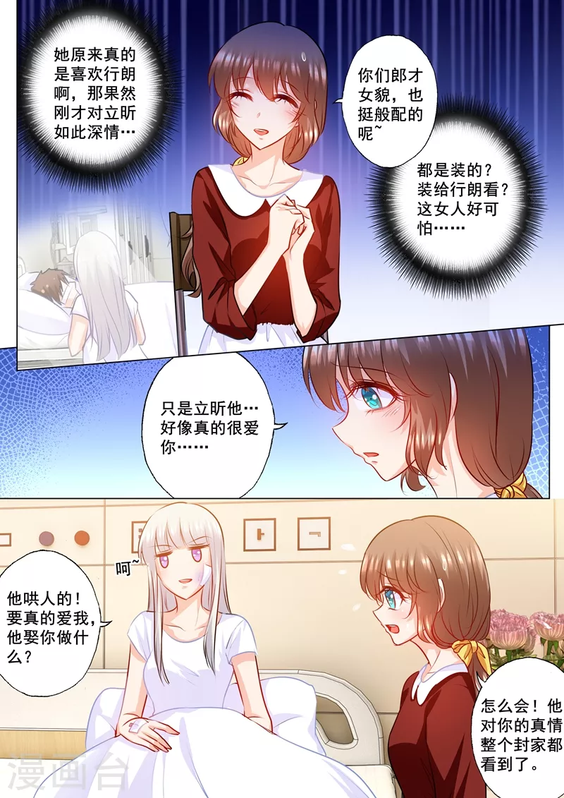 《入骨暖婚》漫画最新章节第163话 封行朗式vip待遇免费下拉式在线观看章节第【1】张图片