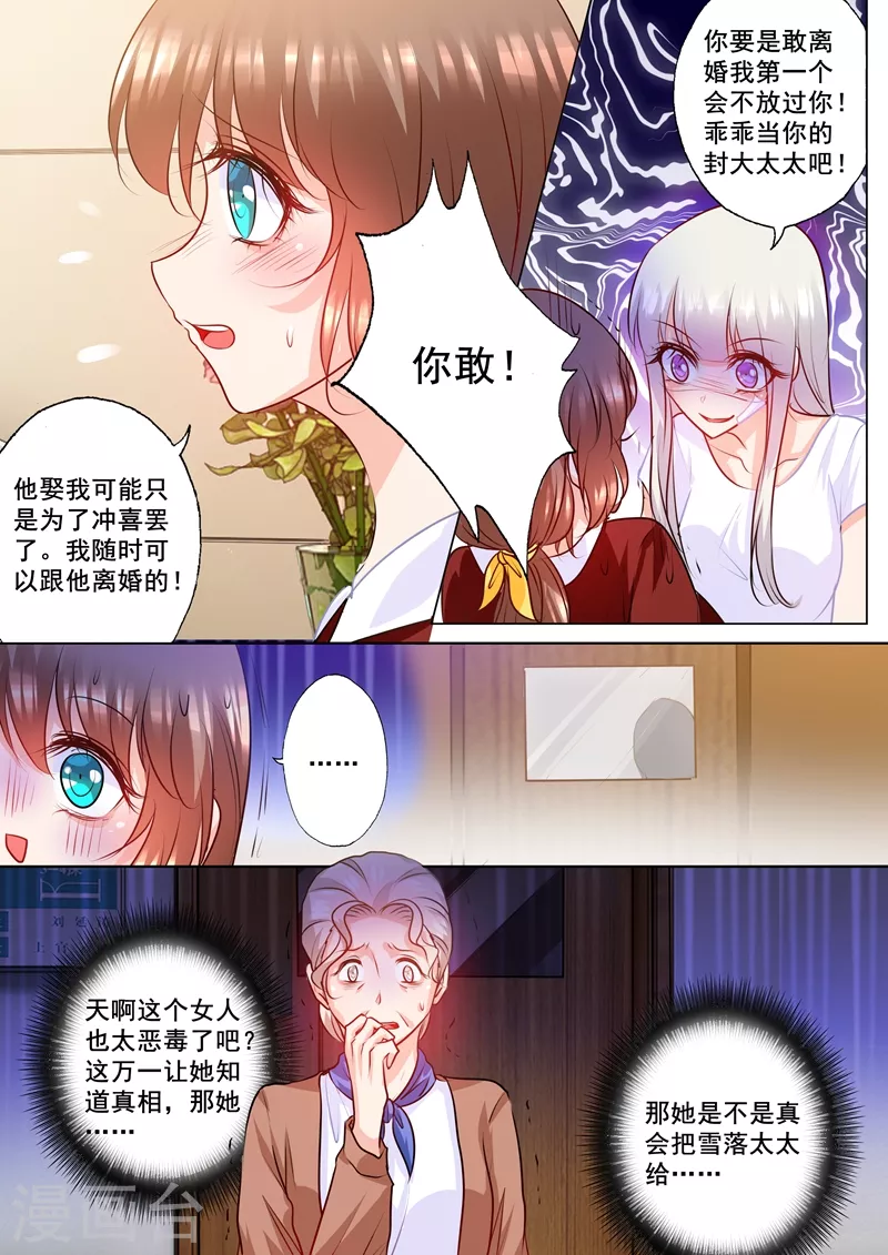 《入骨暖婚》漫画最新章节第163话 封行朗式vip待遇免费下拉式在线观看章节第【2】张图片