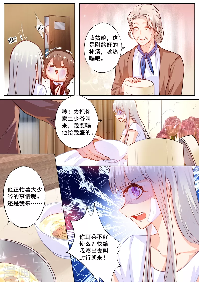 《入骨暖婚》漫画最新章节第163话 封行朗式vip待遇免费下拉式在线观看章节第【3】张图片