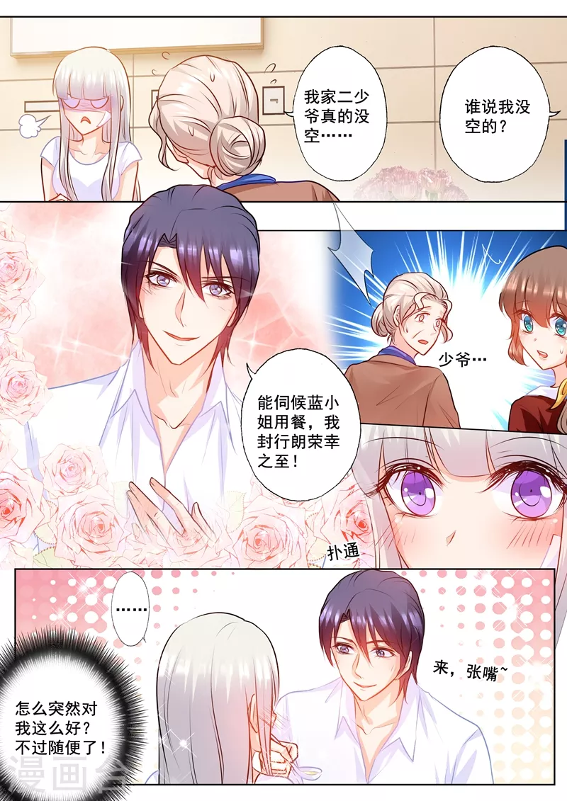 《入骨暖婚》漫画最新章节第163话 封行朗式vip待遇免费下拉式在线观看章节第【4】张图片