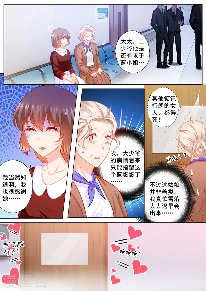 《入骨暖婚》漫画最新章节第163话 封行朗式vip待遇免费下拉式在线观看章节第【6】张图片