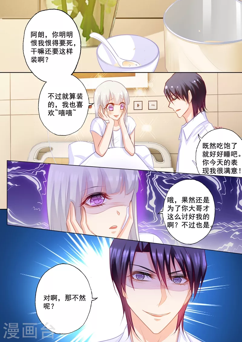 《入骨暖婚》漫画最新章节第163话 封行朗式vip待遇免费下拉式在线观看章节第【7】张图片