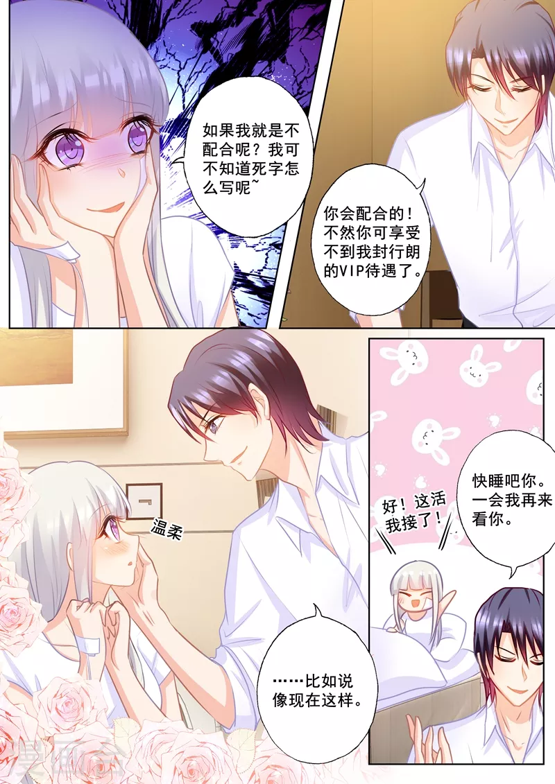 《入骨暖婚》漫画最新章节第163话 封行朗式vip待遇免费下拉式在线观看章节第【8】张图片