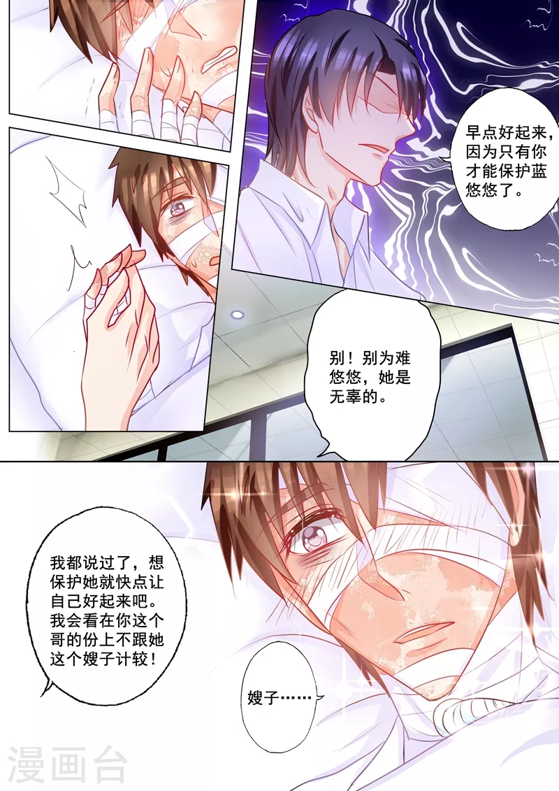 《入骨暖婚》漫画最新章节第164话 蓝悠悠的虚情假意免费下拉式在线观看章节第【8】张图片