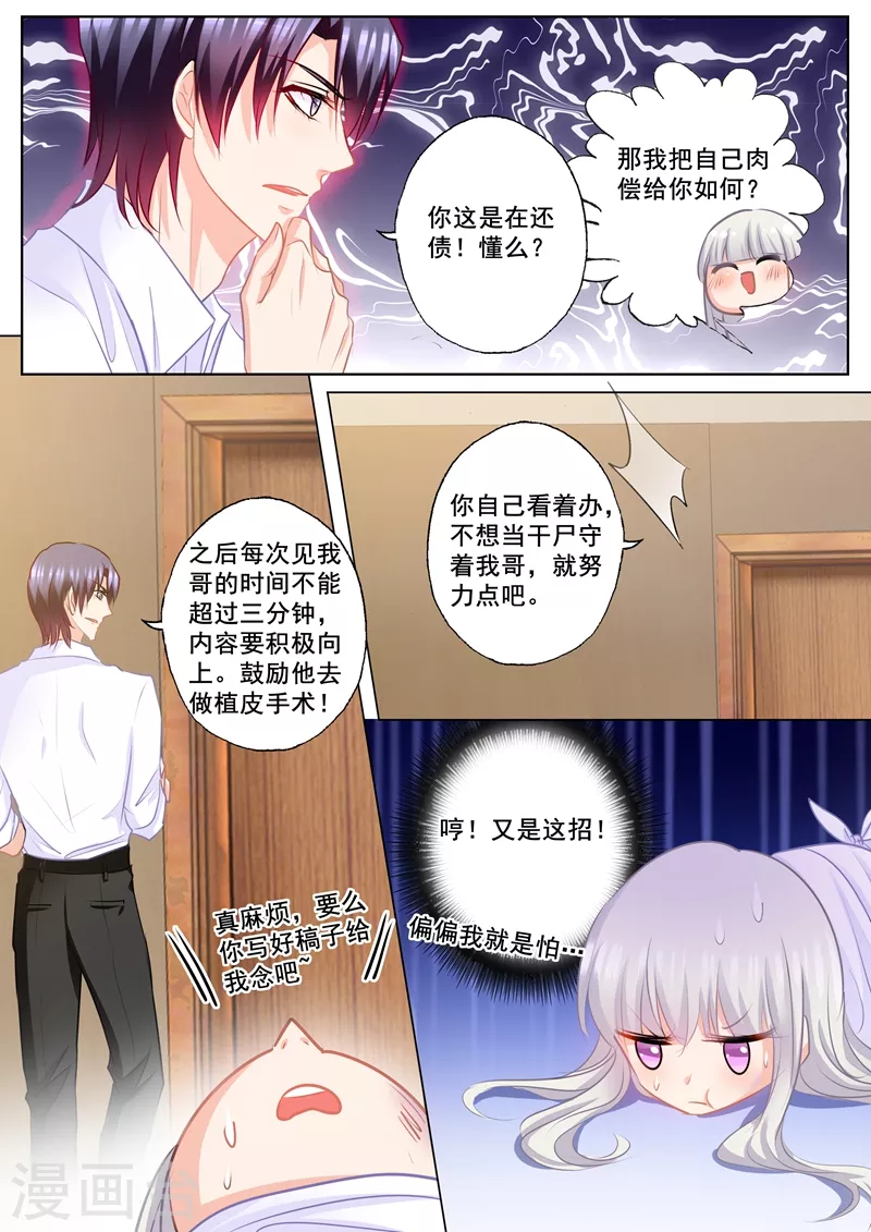 《入骨暖婚》漫画最新章节第165话 今晚你归我了！免费下拉式在线观看章节第【7】张图片