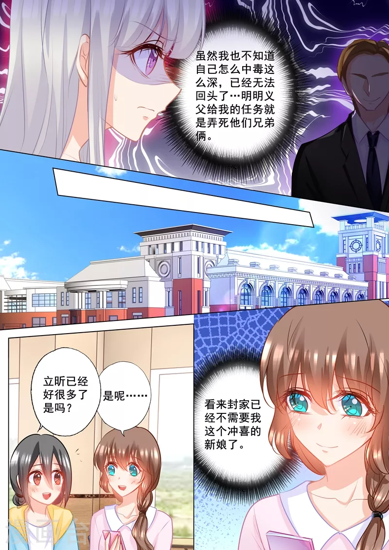 《入骨暖婚》漫画最新章节第166话 心跳加速的声音免费下拉式在线观看章节第【1】张图片