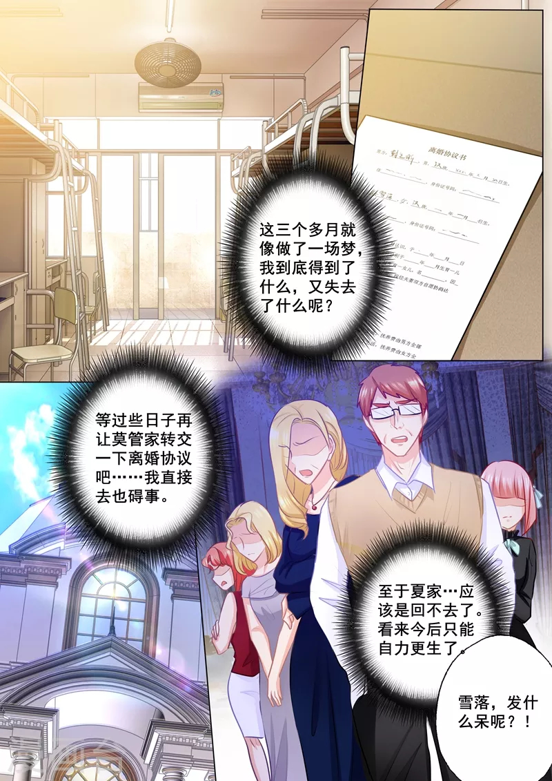 《入骨暖婚》漫画最新章节第166话 心跳加速的声音免费下拉式在线观看章节第【2】张图片