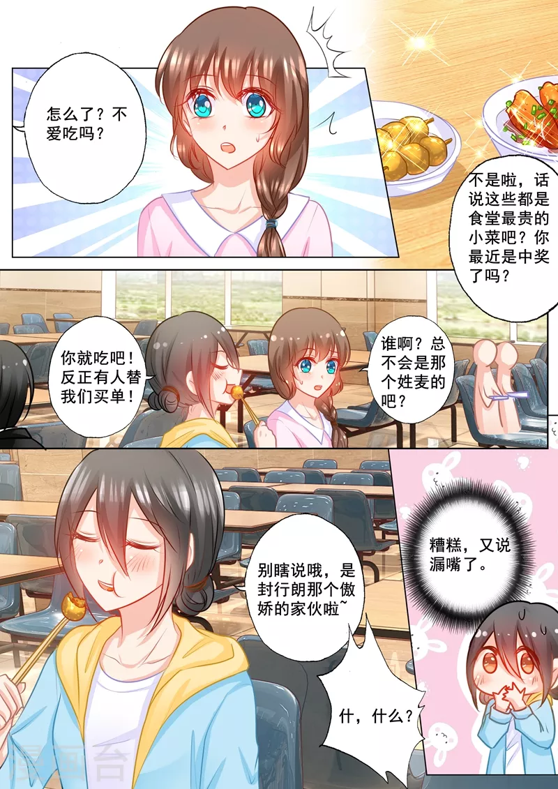 《入骨暖婚》漫画最新章节第166话 心跳加速的声音免费下拉式在线观看章节第【3】张图片