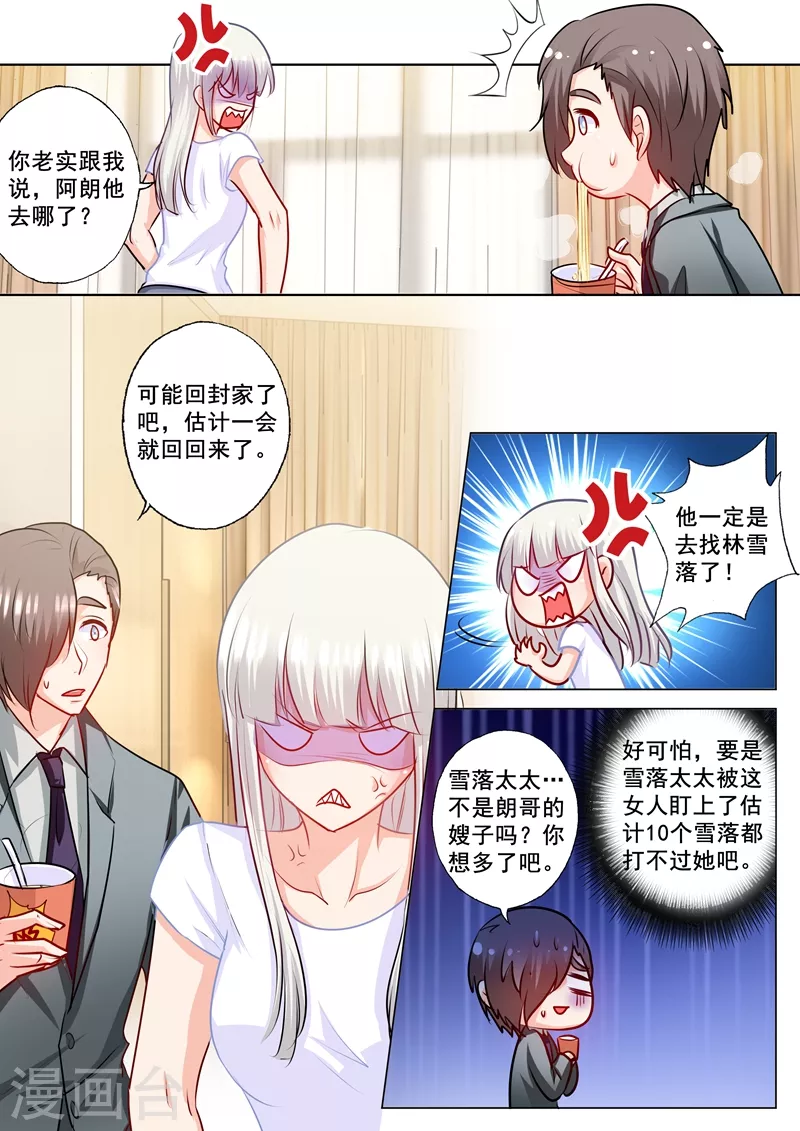 《入骨暖婚》漫画最新章节第166话 心跳加速的声音免费下拉式在线观看章节第【7】张图片