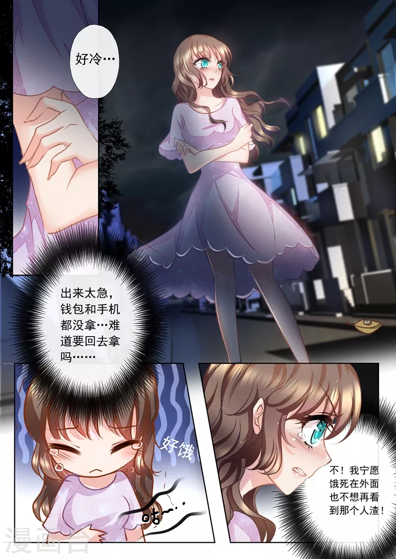 《入骨暖婚》漫画最新章节第17话 英雄救美免费下拉式在线观看章节第【1】张图片