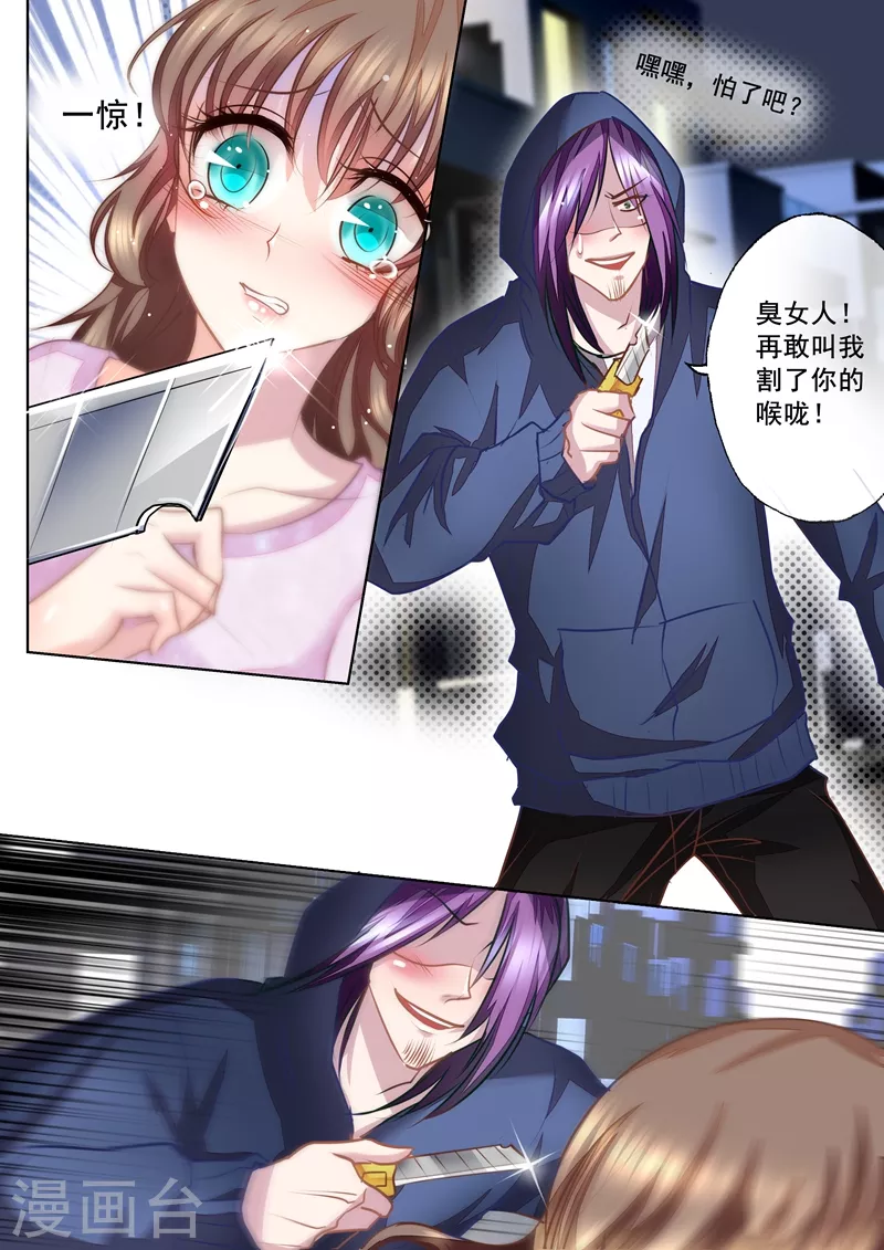 《入骨暖婚》漫画最新章节第17话 英雄救美免费下拉式在线观看章节第【7】张图片