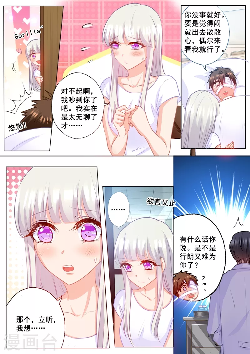 《入骨暖婚》漫画最新章节第168话 蓝悠悠入住封家免费下拉式在线观看章节第【1】张图片