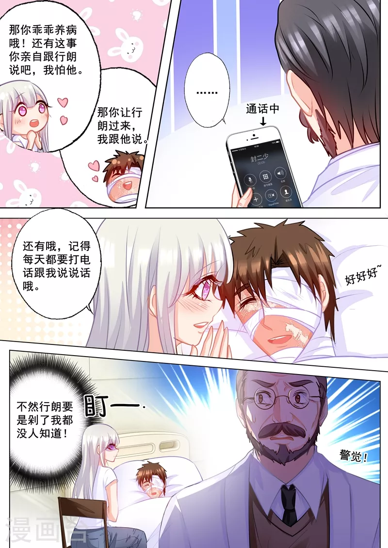 《入骨暖婚》漫画最新章节第168话 蓝悠悠入住封家免费下拉式在线观看章节第【3】张图片