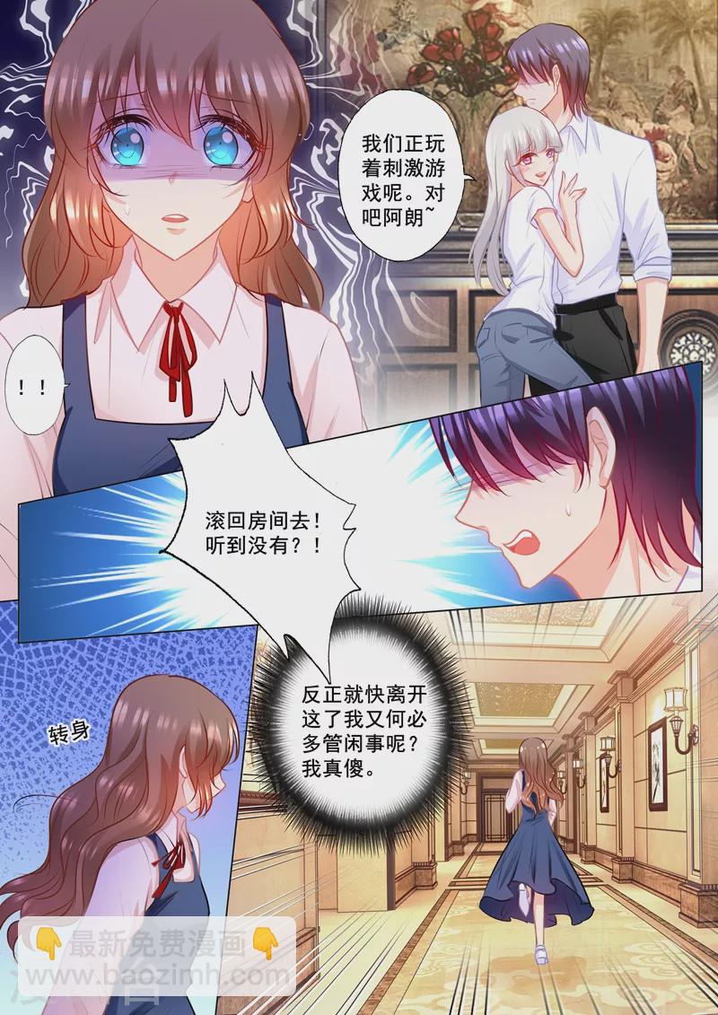 《入骨暖婚》漫画最新章节第170话 雪落，我需要你！免费下拉式在线观看章节第【4】张图片