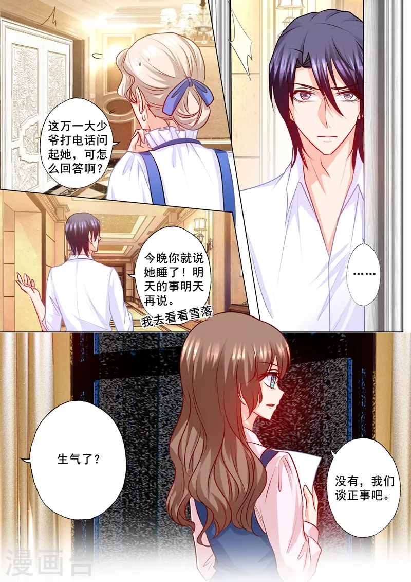 《入骨暖婚》漫画最新章节第170话 雪落，我需要你！免费下拉式在线观看章节第【7】张图片