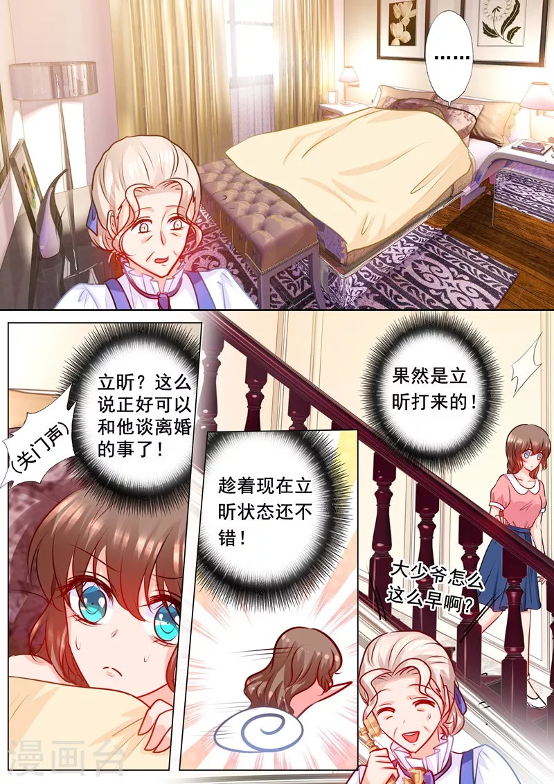 《入骨暖婚》漫画最新章节第171话 雪落，我赢了免费下拉式在线观看章节第【6】张图片